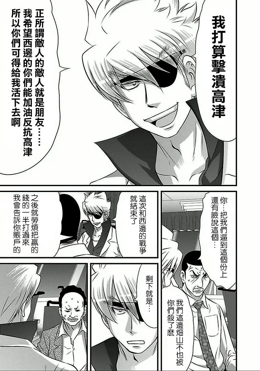 《冻牌?人柱篇》漫画最新章节第56话免费下拉式在线观看章节第【3】张图片