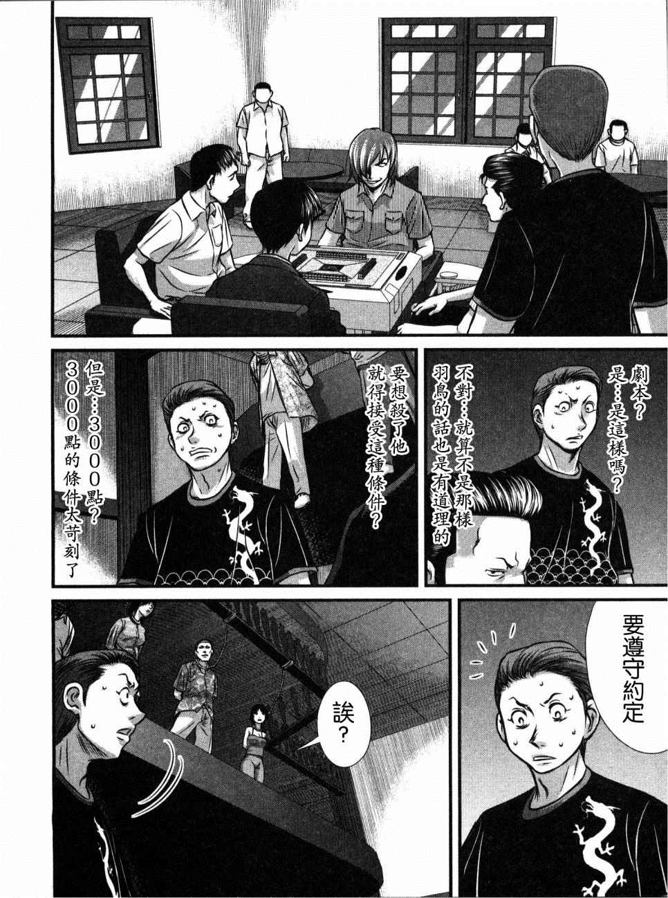 《冻牌?人柱篇》漫画最新章节第11话免费下拉式在线观看章节第【6】张图片