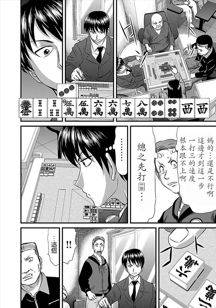 《冻牌?人柱篇》漫画最新章节第30话免费下拉式在线观看章节第【16】张图片