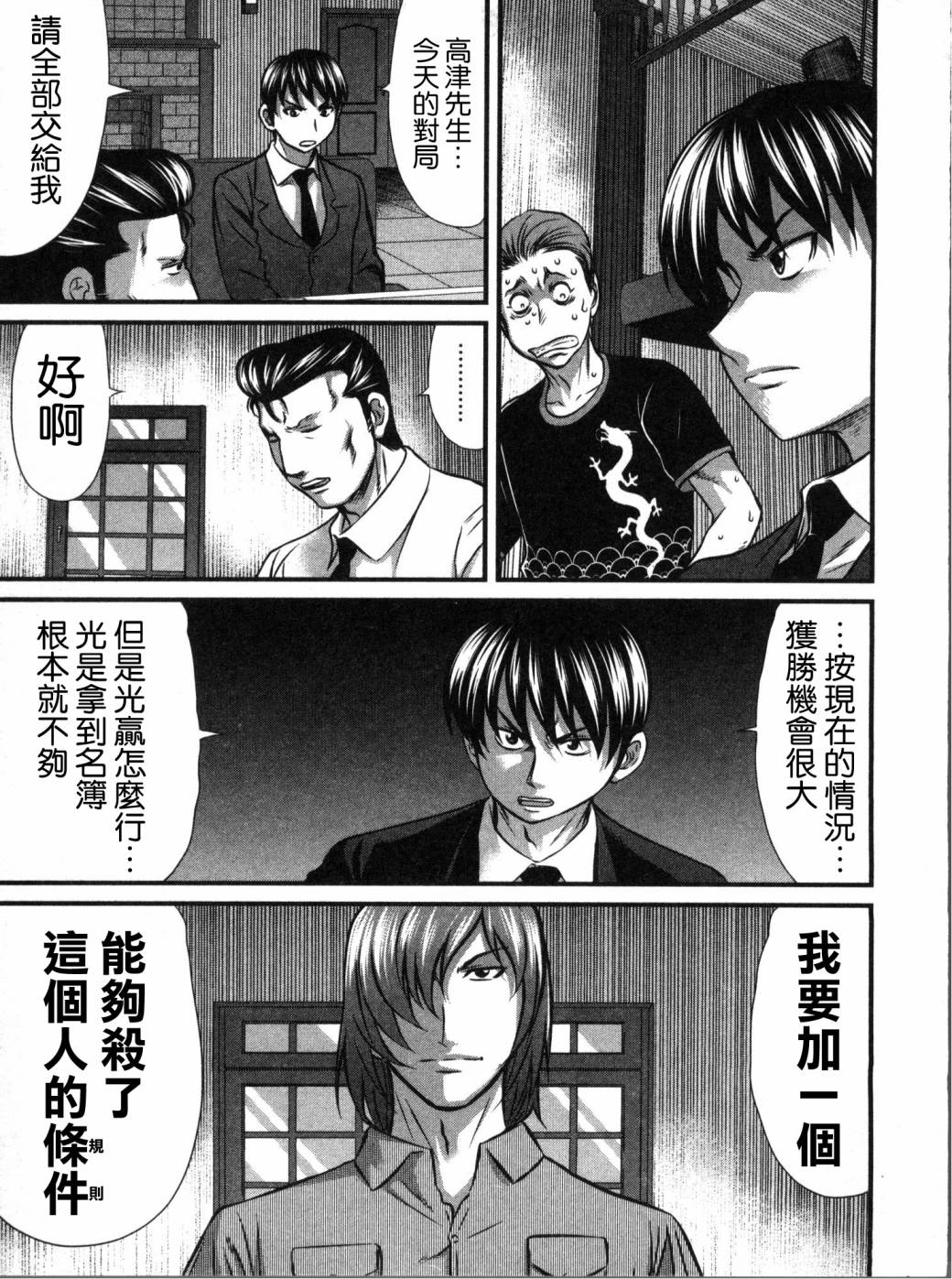 《冻牌?人柱篇》漫画最新章节第10话免费下拉式在线观看章节第【21】张图片