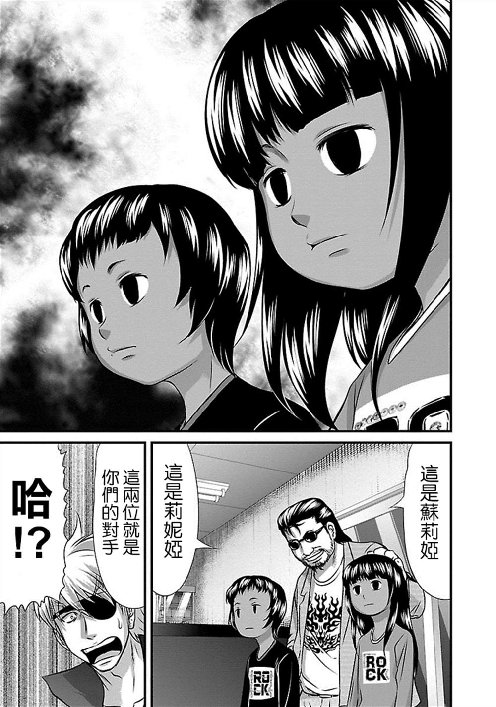 《冻牌?人柱篇》漫画最新章节第36话免费下拉式在线观看章节第【17】张图片