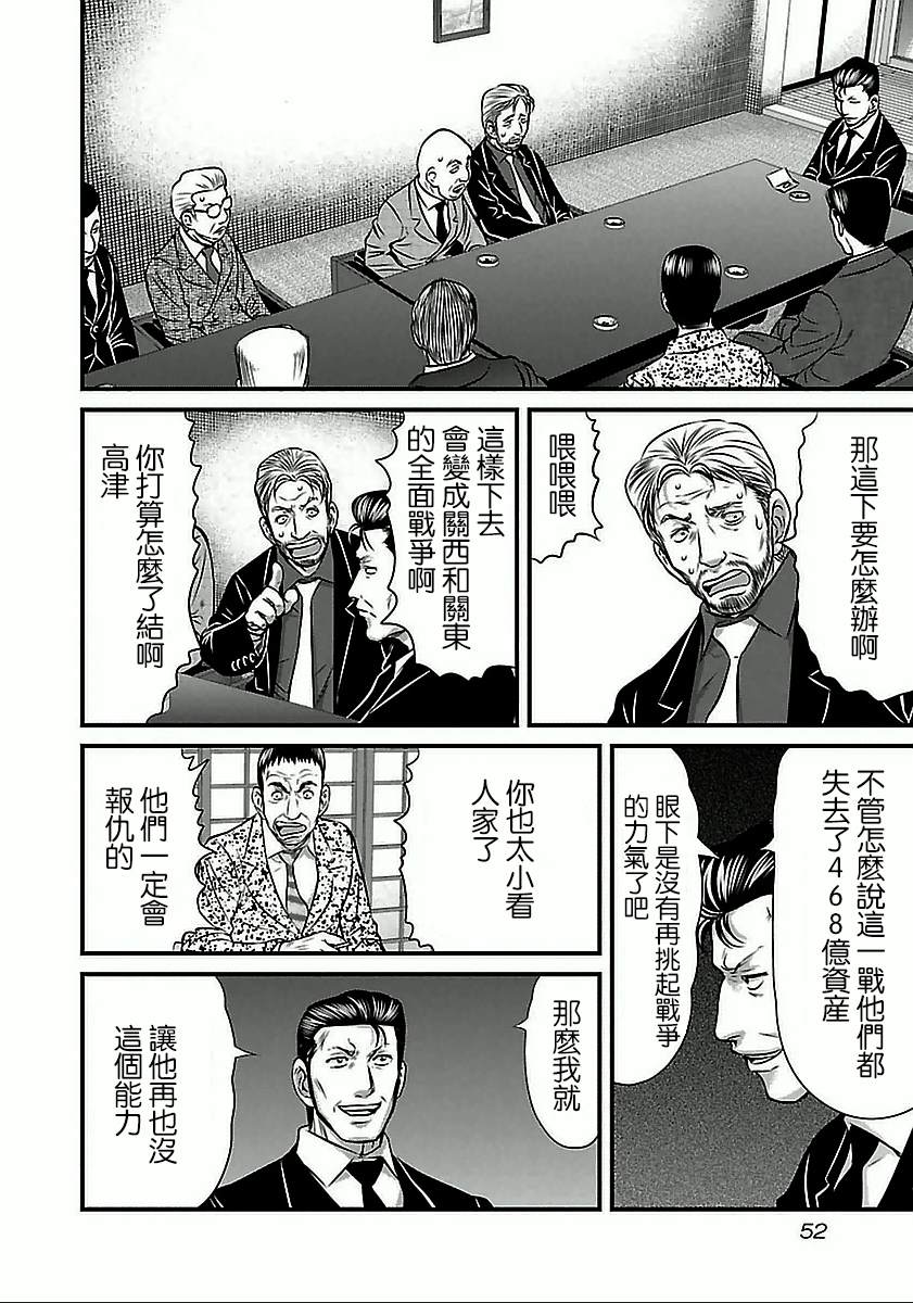 《冻牌?人柱篇》漫画最新章节第57话免费下拉式在线观看章节第【10】张图片