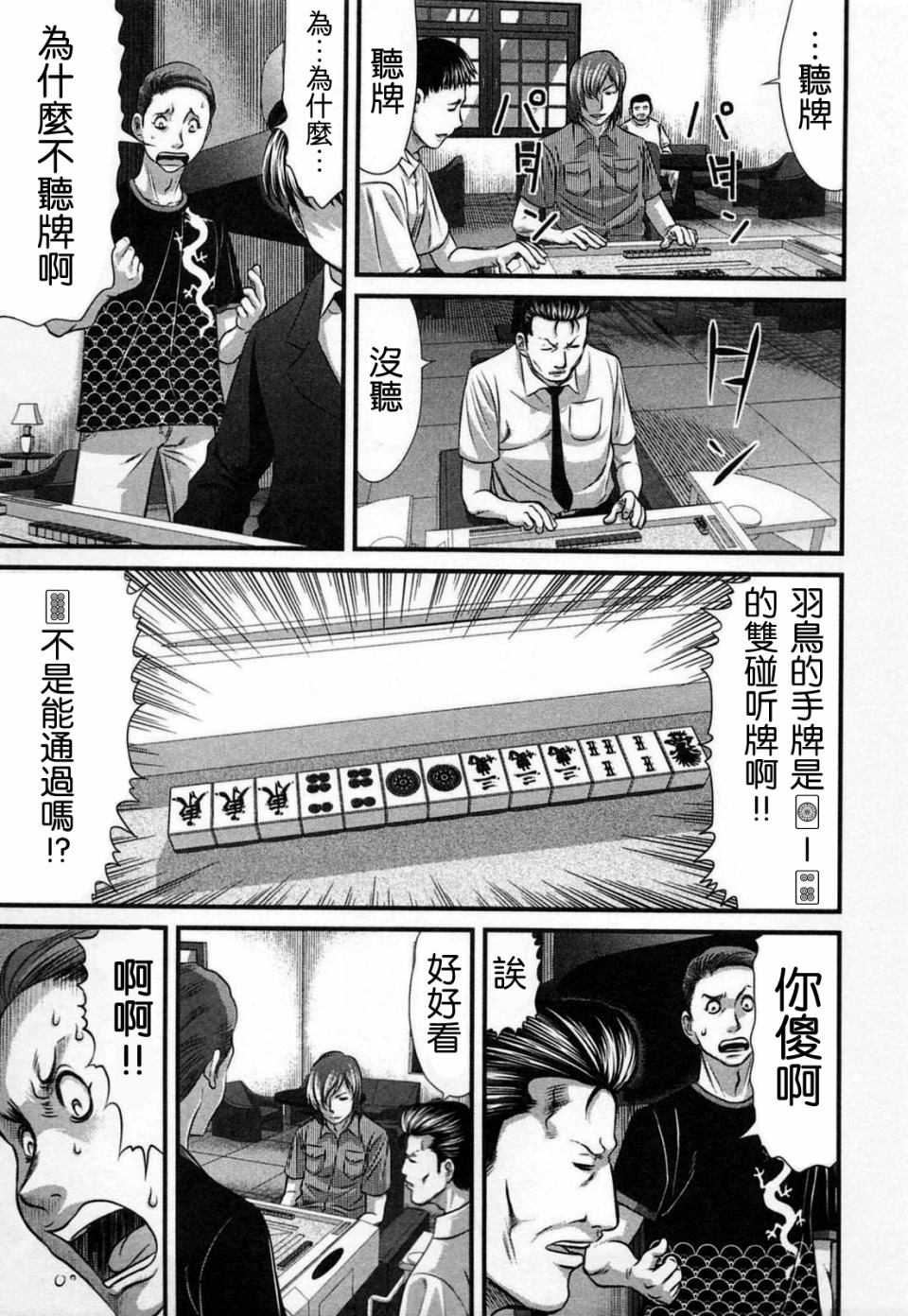 《冻牌?人柱篇》漫画最新章节第7话免费下拉式在线观看章节第【11】张图片