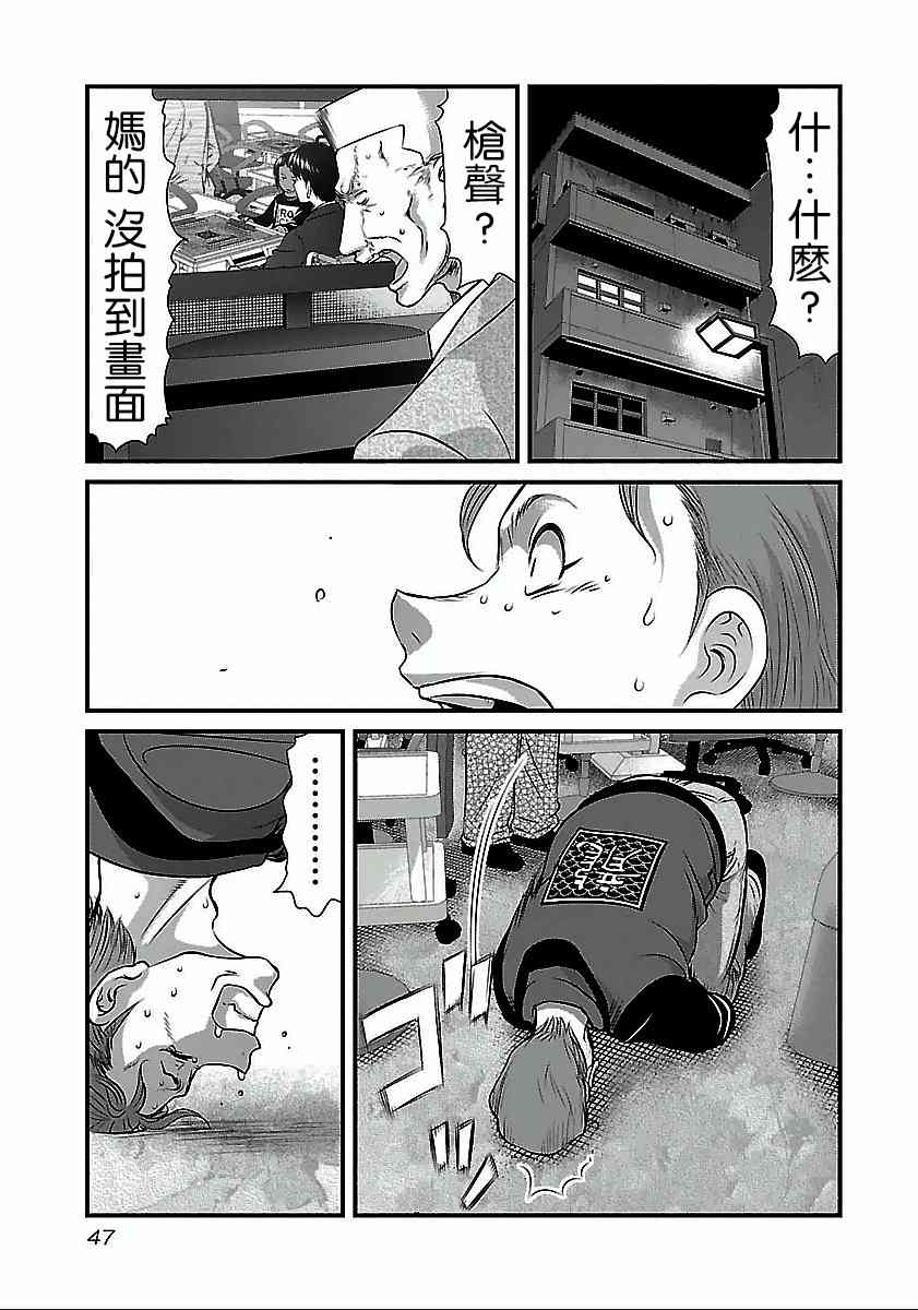 《冻牌?人柱篇》漫画最新章节第48话免费下拉式在线观看章节第【3】张图片