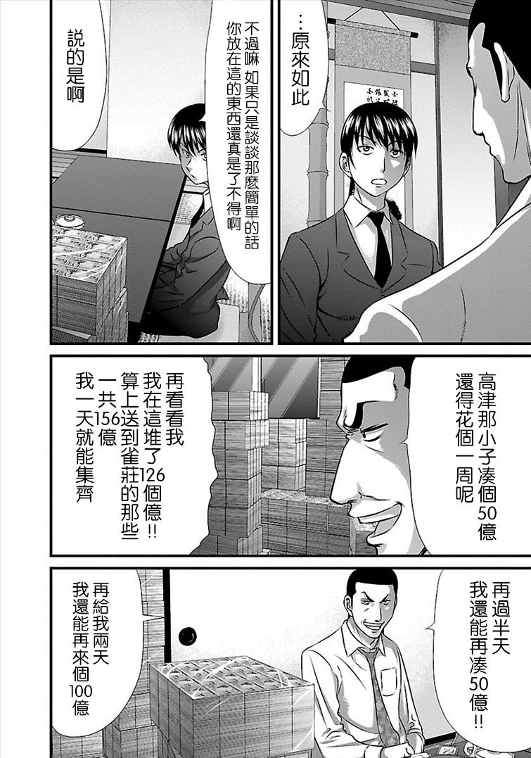 《冻牌?人柱篇》漫画最新章节第33话免费下拉式在线观看章节第【4】张图片