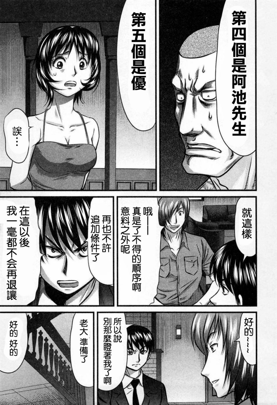 《冻牌?人柱篇》漫画最新章节第1话免费下拉式在线观看章节第【27】张图片