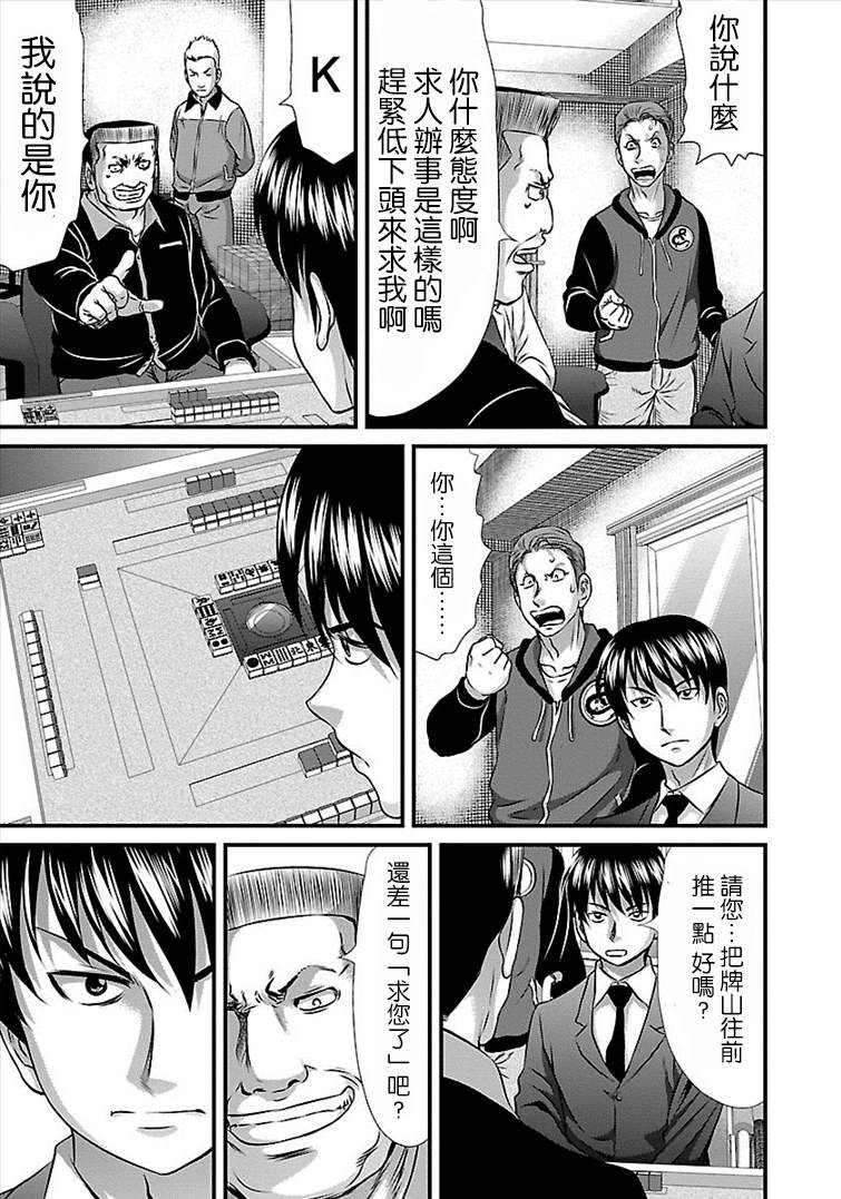 《冻牌?人柱篇》漫画最新章节第30话免费下拉式在线观看章节第【13】张图片