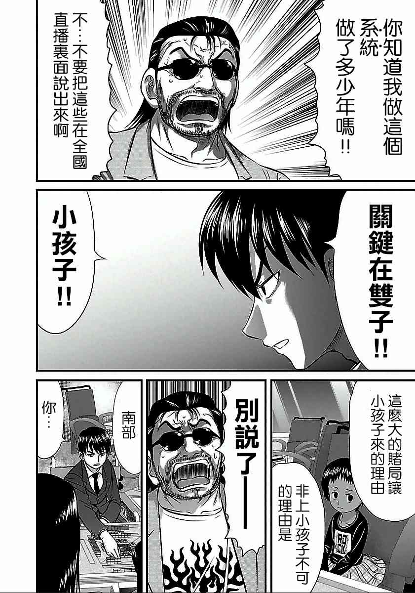 《冻牌?人柱篇》漫画最新章节第49话免费下拉式在线观看章节第【18】张图片