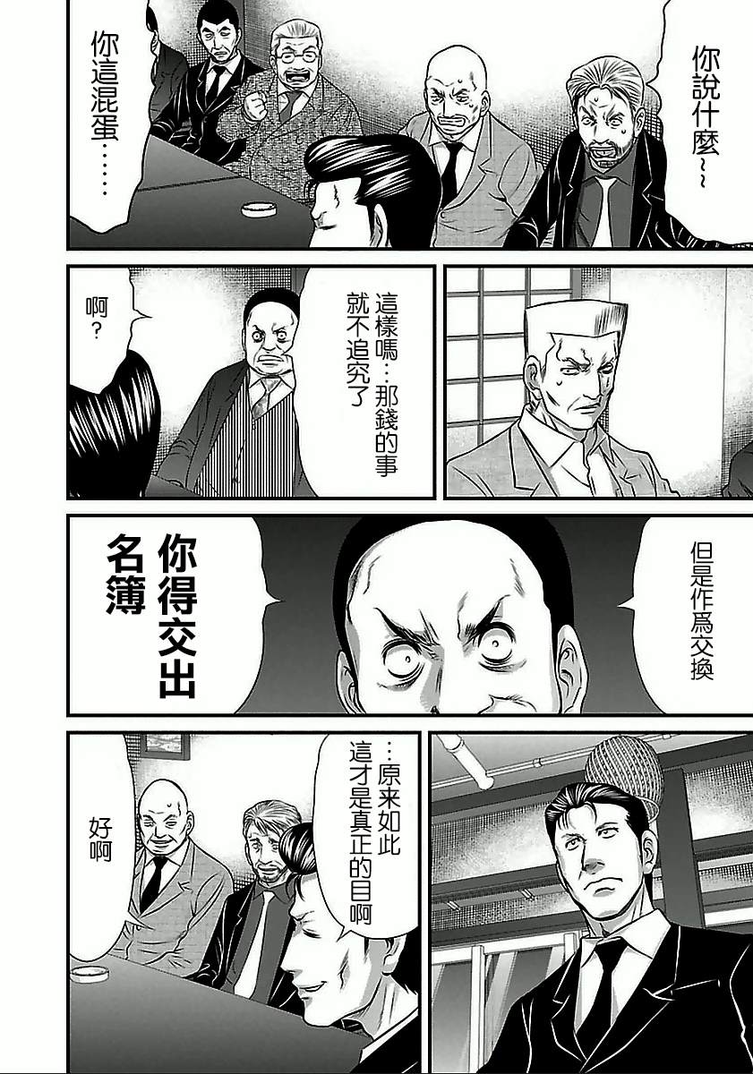 《冻牌?人柱篇》漫画最新章节第57话免费下拉式在线观看章节第【16】张图片