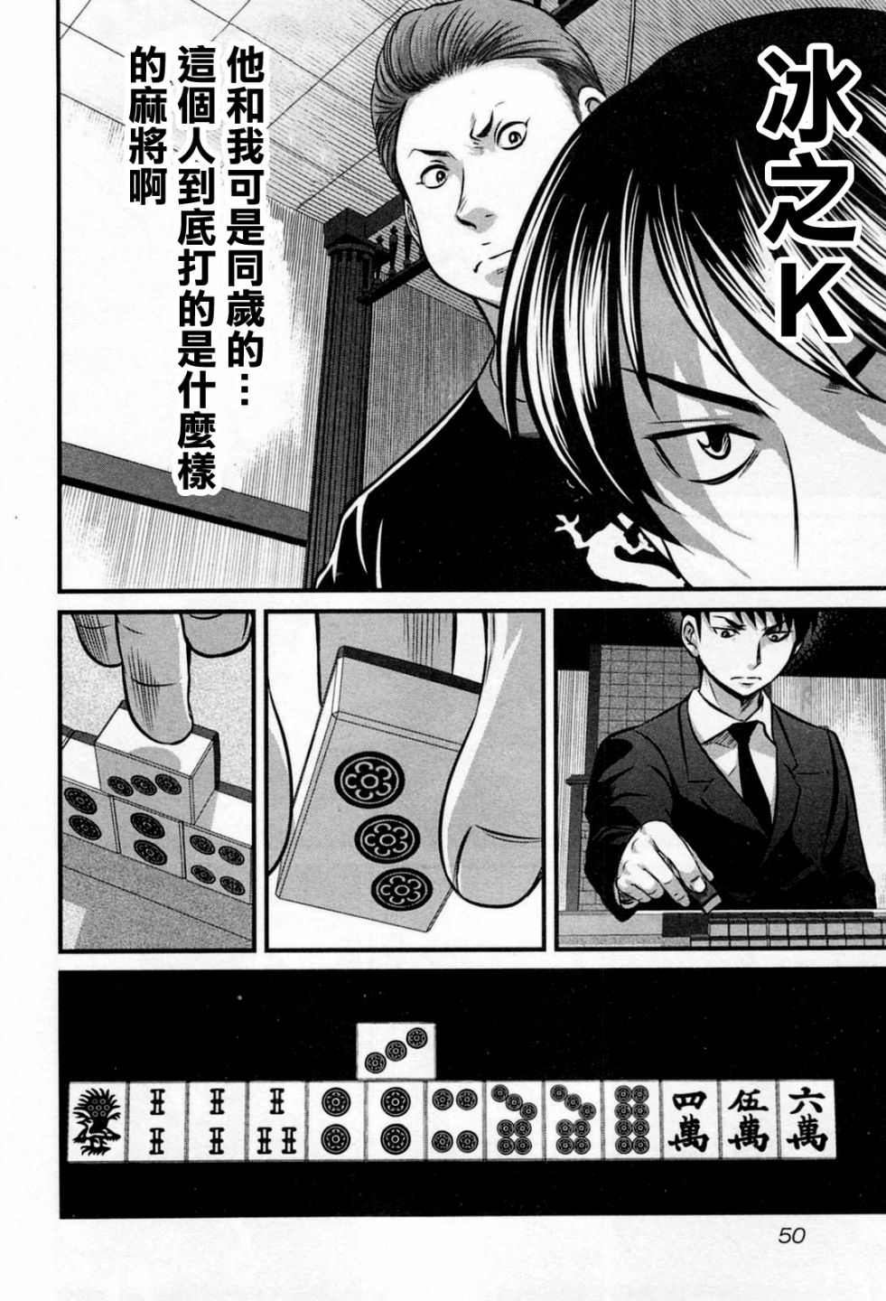 《冻牌?人柱篇》漫画最新章节第2话免费下拉式在线观看章节第【14】张图片