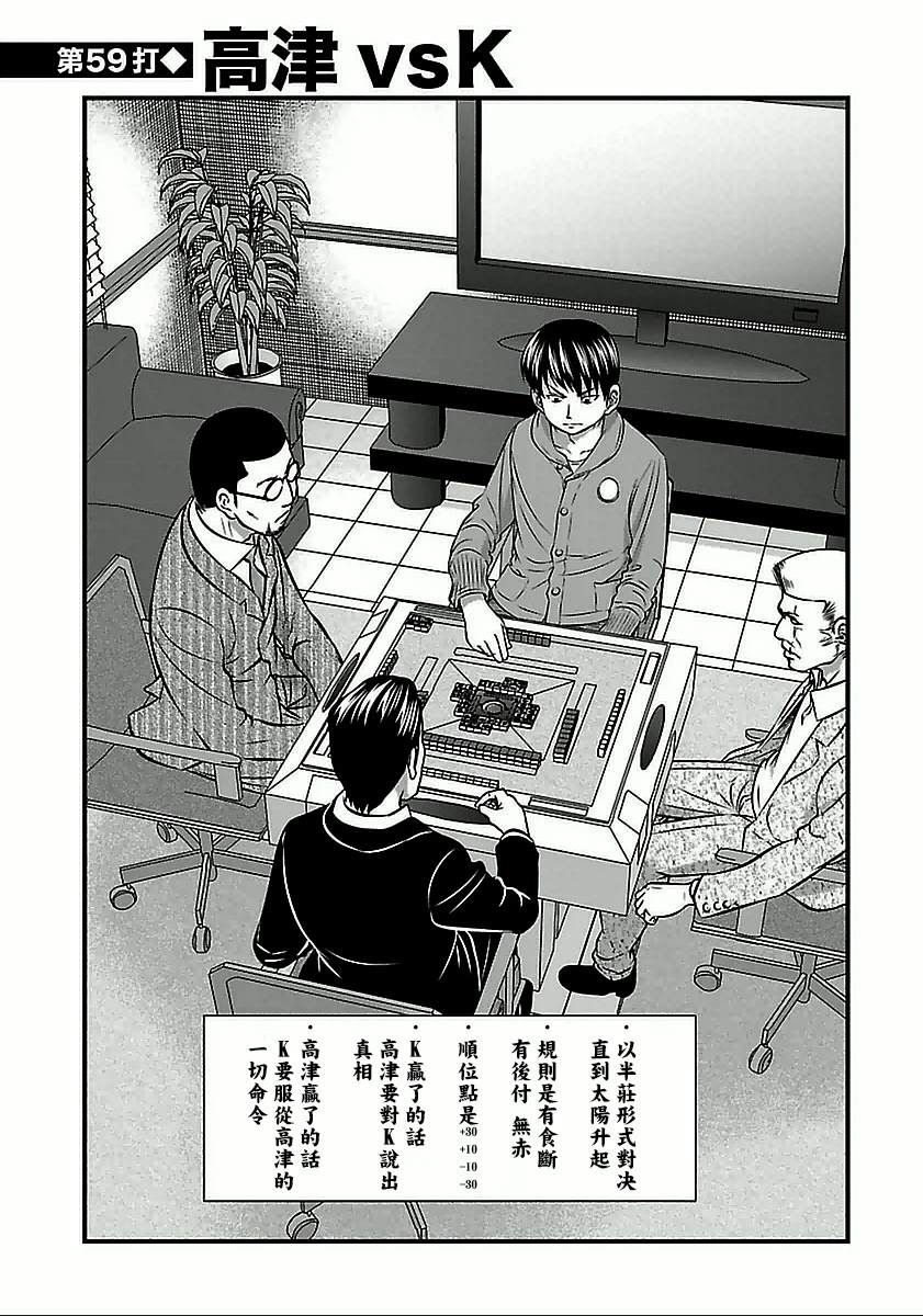 《冻牌?人柱篇》漫画最新章节第59话免费下拉式在线观看章节第【1】张图片