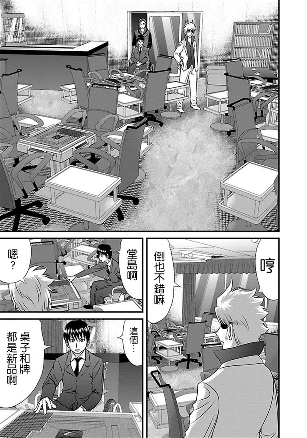 《冻牌?人柱篇》漫画最新章节第36话免费下拉式在线观看章节第【13】张图片