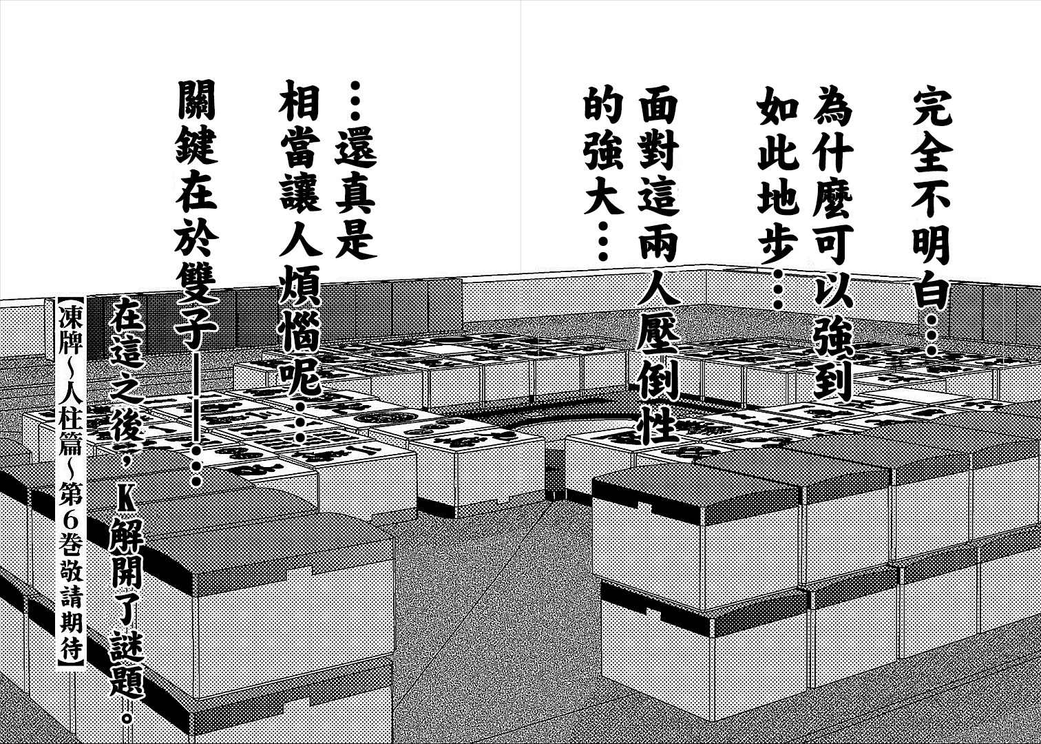 《冻牌?人柱篇》漫画最新章节第45话免费下拉式在线观看章节第【21】张图片