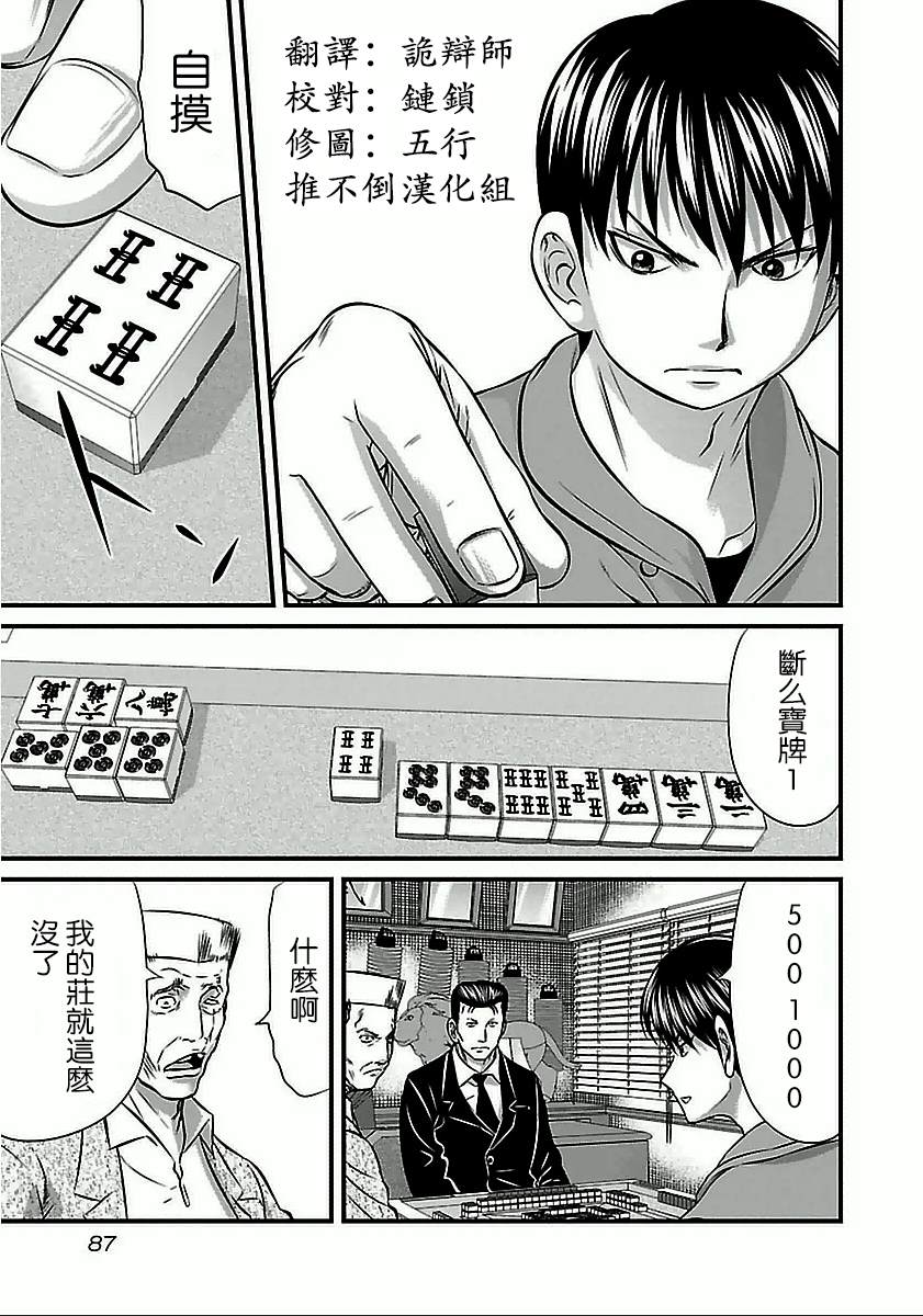 《冻牌?人柱篇》漫画最新章节第59话免费下拉式在线观看章节第【3】张图片