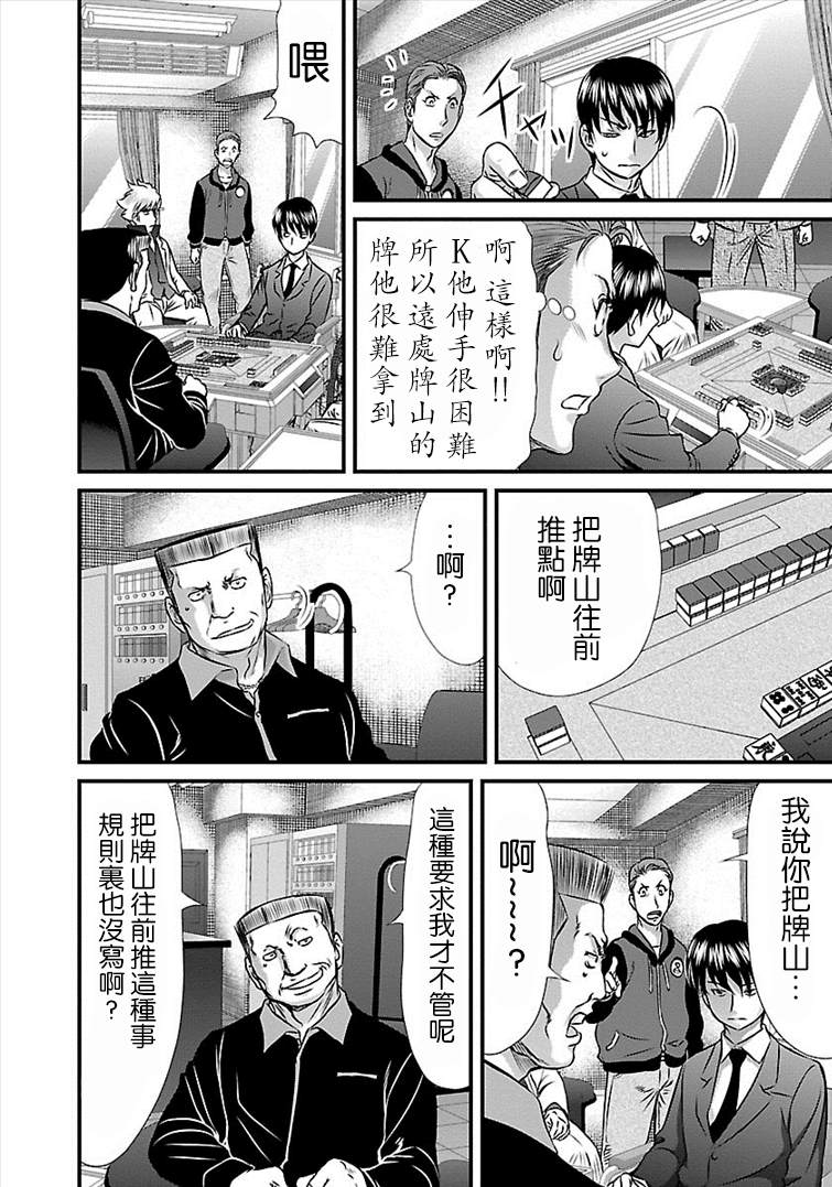 《冻牌?人柱篇》漫画最新章节第30话免费下拉式在线观看章节第【12】张图片