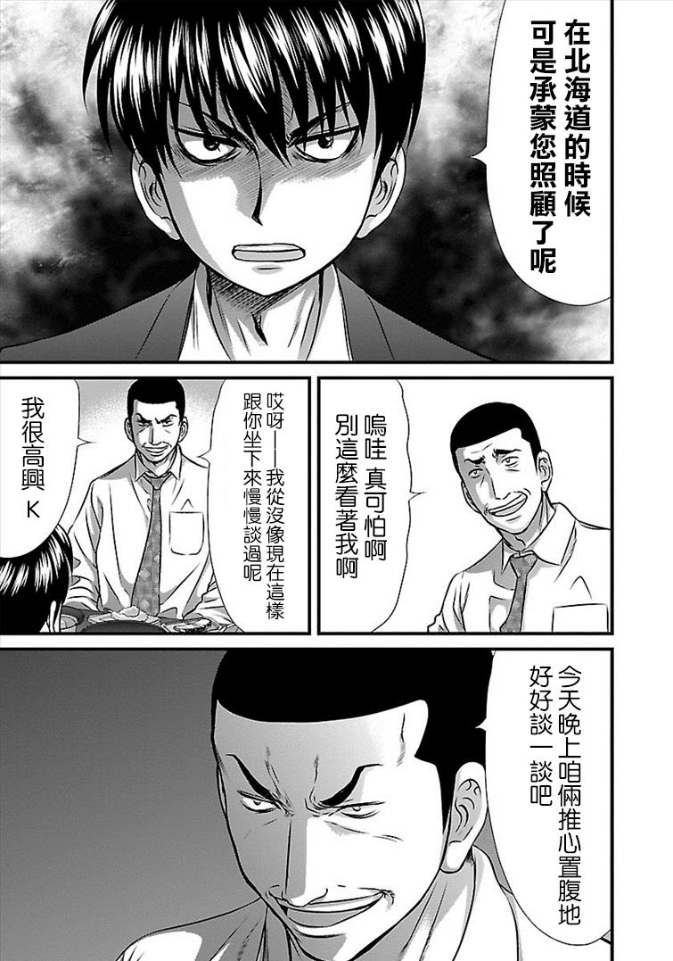 《冻牌?人柱篇》漫画最新章节第33话免费下拉式在线观看章节第【3】张图片