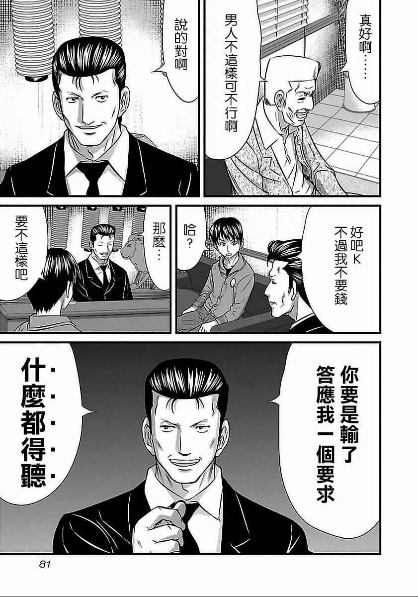 《冻牌?人柱篇》漫画最新章节第58话免费下拉式在线观看章节第【16】张图片