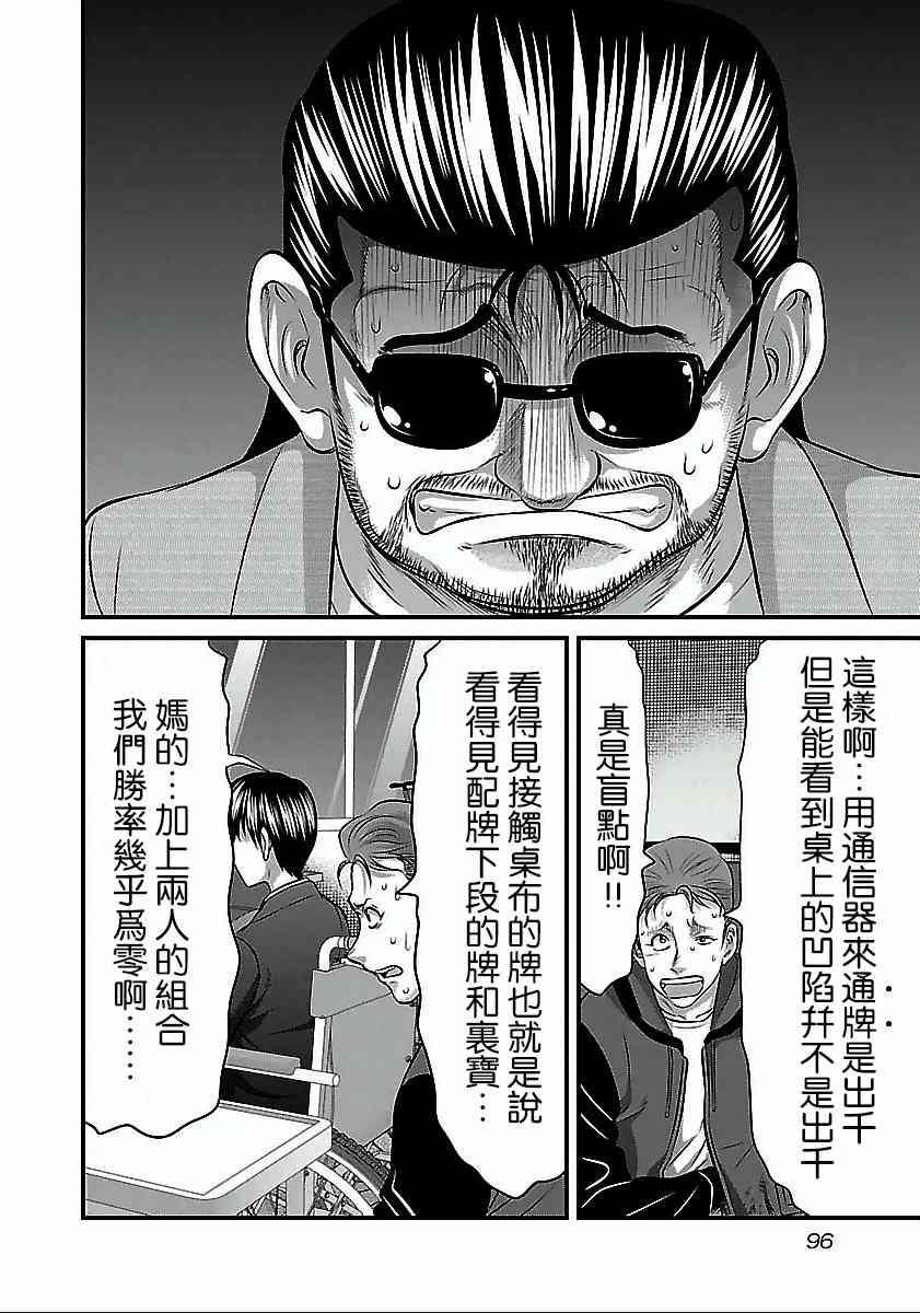 《冻牌?人柱篇》漫画最新章节第50话免费下拉式在线观看章节第【12】张图片