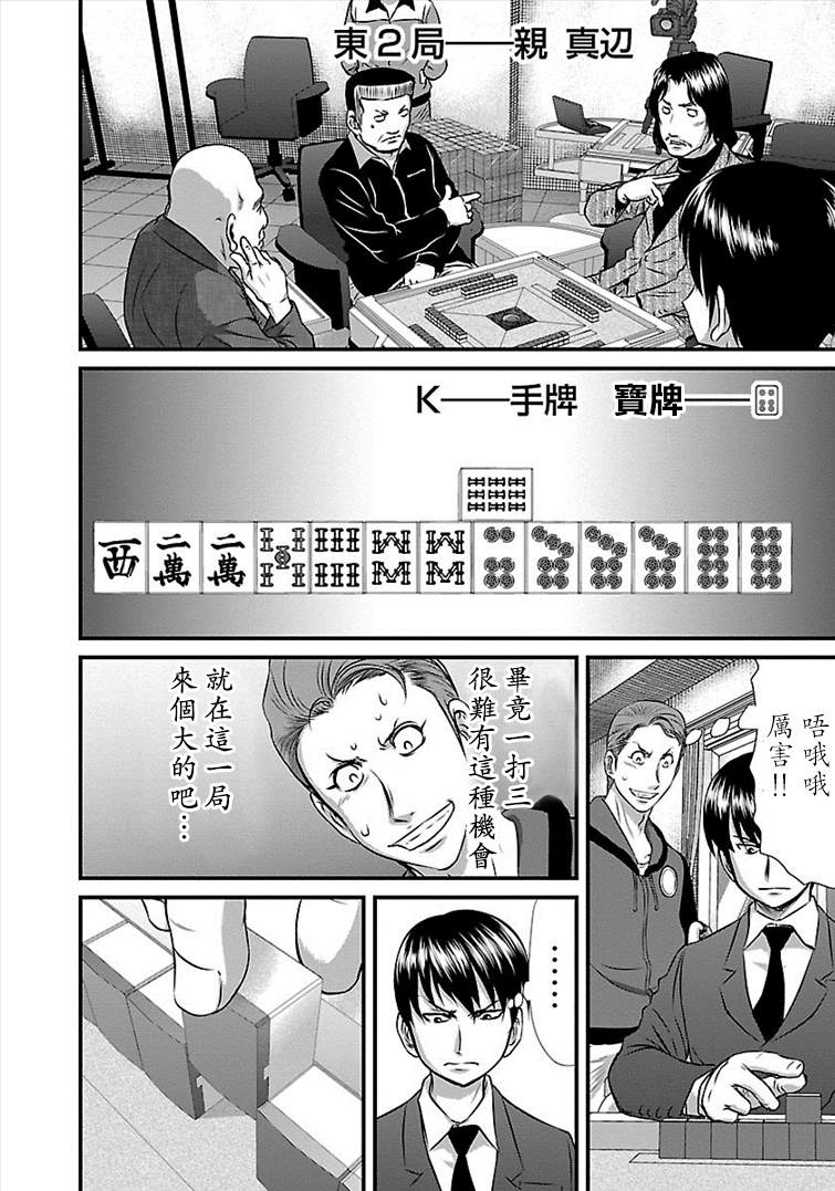 《冻牌?人柱篇》漫画最新章节第30话免费下拉式在线观看章节第【18】张图片