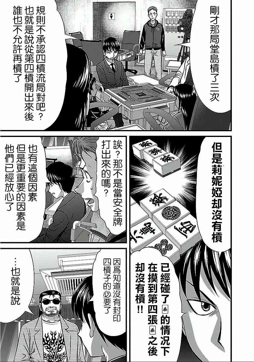 《冻牌?人柱篇》漫画最新章节第47话免费下拉式在线观看章节第【11】张图片