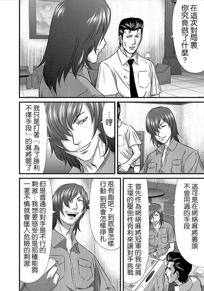 《冻牌?人柱篇》漫画最新章节第23话免费下拉式在线观看章节第【2】张图片