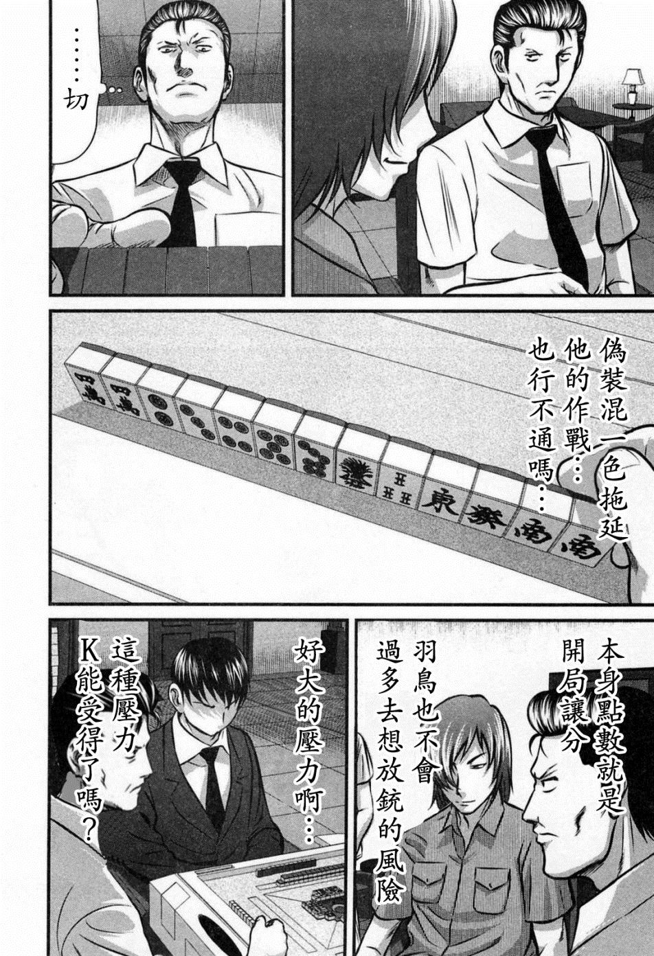 《冻牌?人柱篇》漫画最新章节第6话免费下拉式在线观看章节第【8】张图片