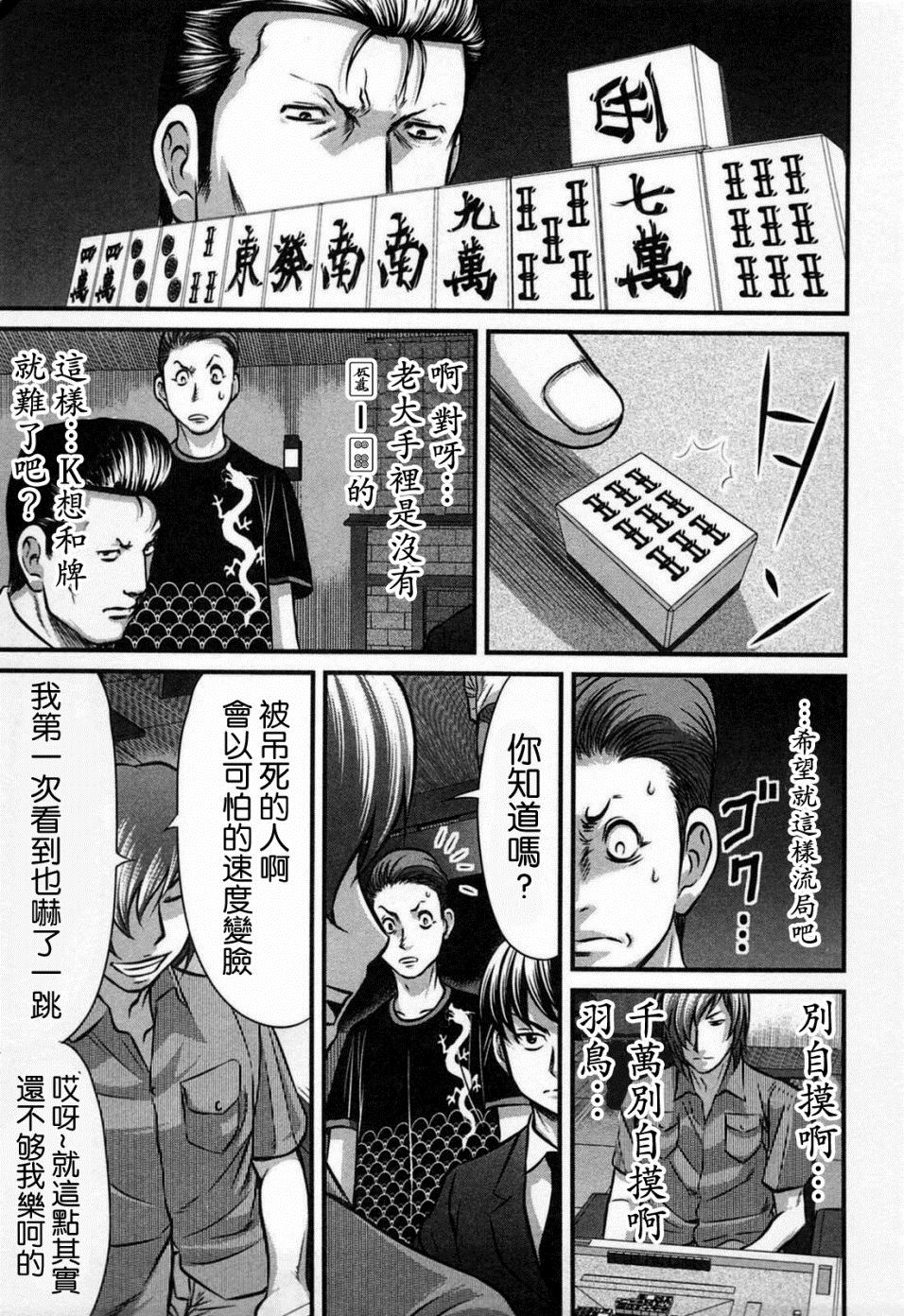 《冻牌?人柱篇》漫画最新章节第6话免费下拉式在线观看章节第【15】张图片