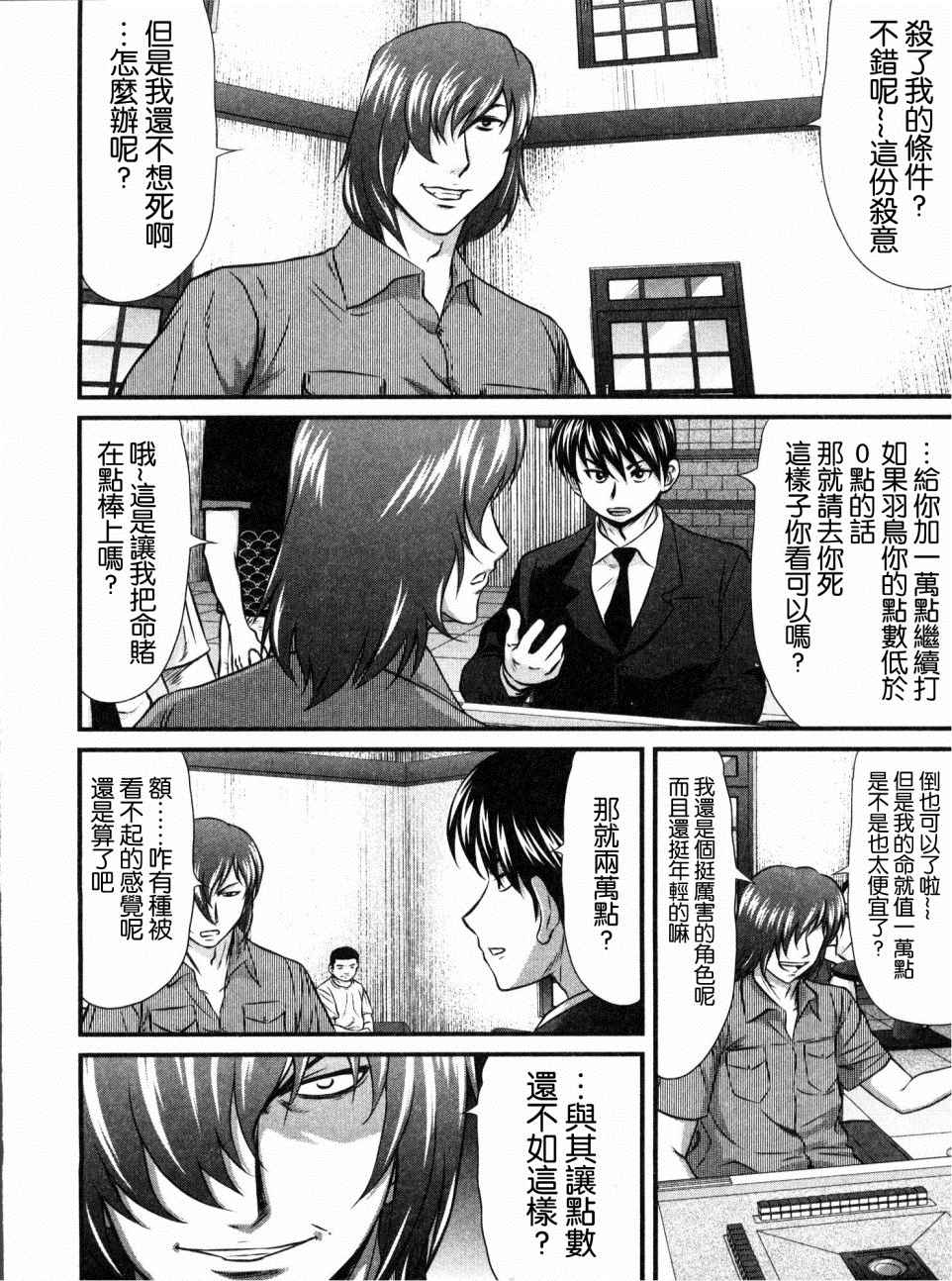 《冻牌?人柱篇》漫画最新章节第11话免费下拉式在线观看章节第【2】张图片