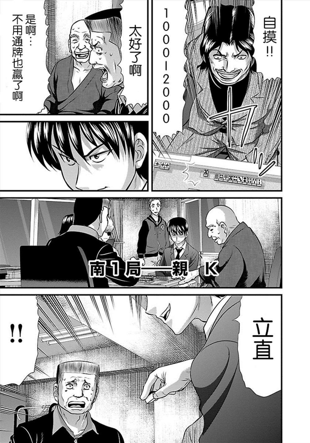 《冻牌?人柱篇》漫画最新章节第32话免费下拉式在线观看章节第【12】张图片