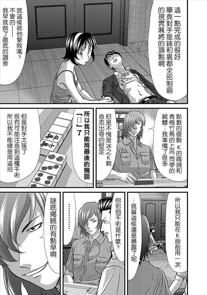 《冻牌?人柱篇》漫画最新章节第23话免费下拉式在线观看章节第【3】张图片