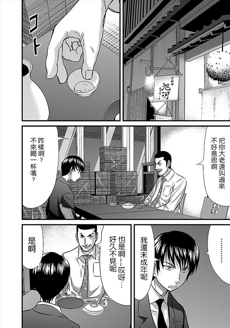 《冻牌?人柱篇》漫画最新章节第33话免费下拉式在线观看章节第【2】张图片