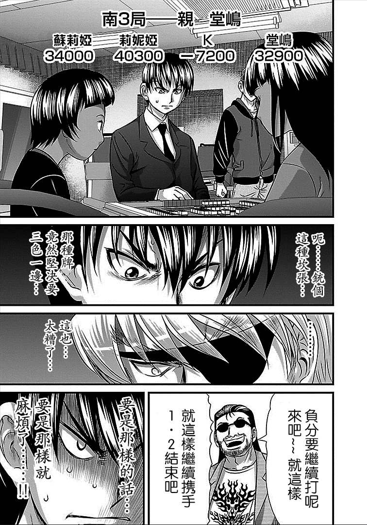 《冻牌?人柱篇》漫画最新章节第40话免费下拉式在线观看章节第【17】张图片