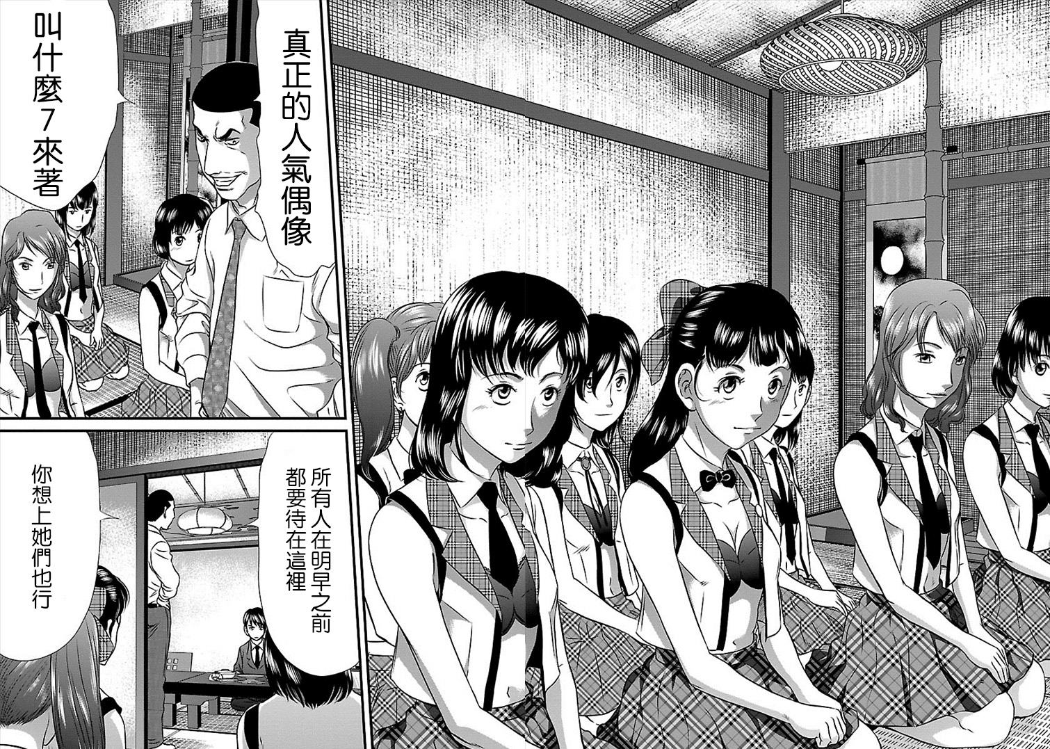 《冻牌?人柱篇》漫画最新章节第33话免费下拉式在线观看章节第【18】张图片