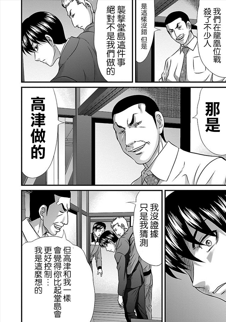 《冻牌?人柱篇》漫画最新章节第34话免费下拉式在线观看章节第【18】张图片