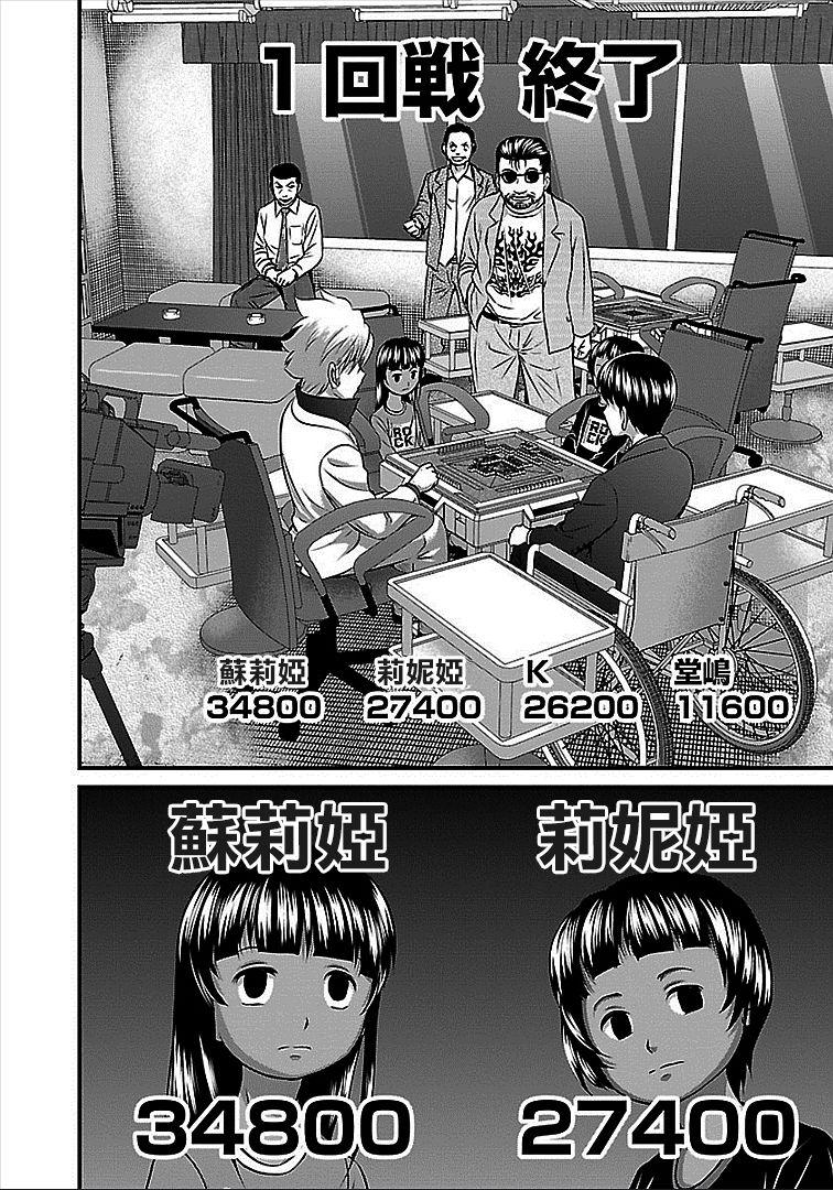 《冻牌?人柱篇》漫画最新章节第38话免费下拉式在线观看章节第【8】张图片