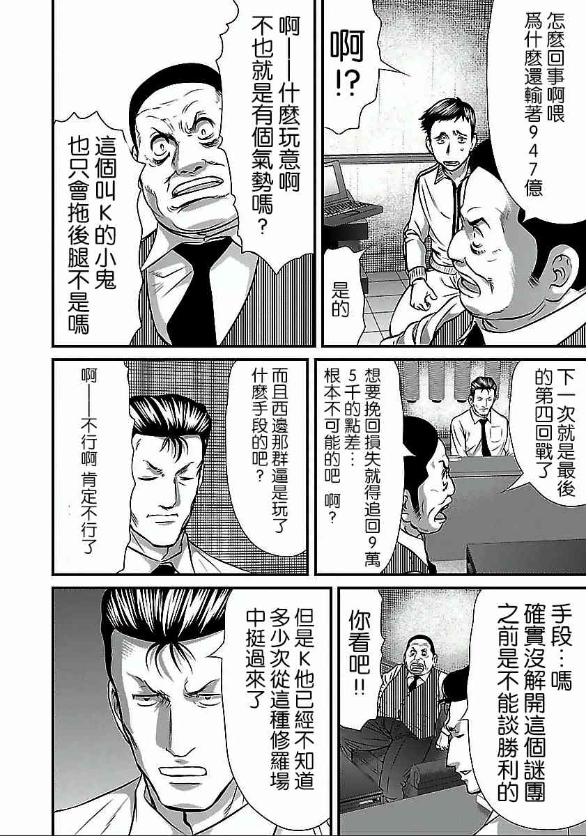 《冻牌?人柱篇》漫画最新章节第47话免费下拉式在线观看章节第【8】张图片