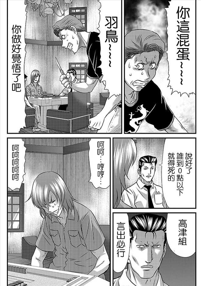 《冻牌?人柱篇》漫画最新章节第21话免费下拉式在线观看章节第【20】张图片