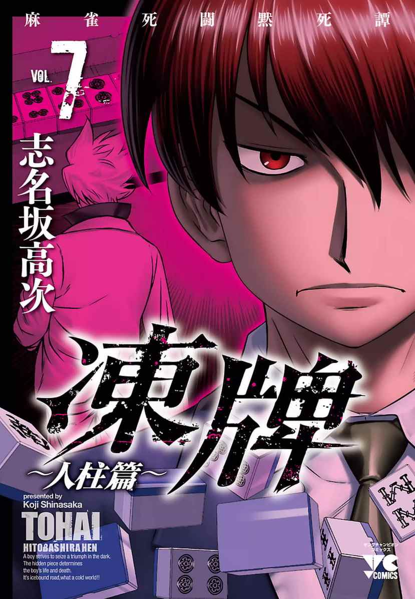 《冻牌?人柱篇》漫画最新章节第55话免费下拉式在线观看章节第【1】张图片