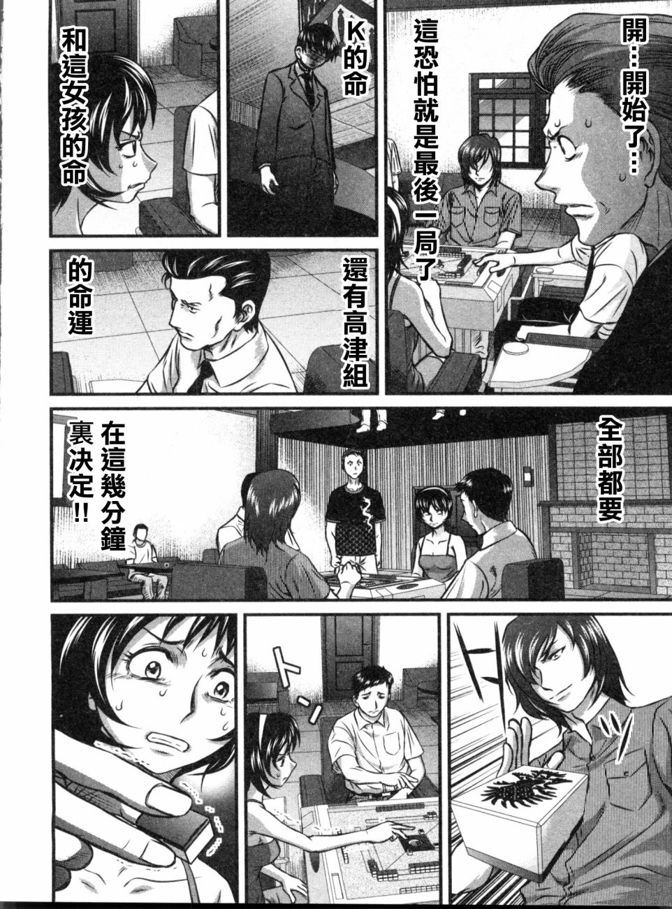 《冻牌?人柱篇》漫画最新章节第16话免费下拉式在线观看章节第【14】张图片