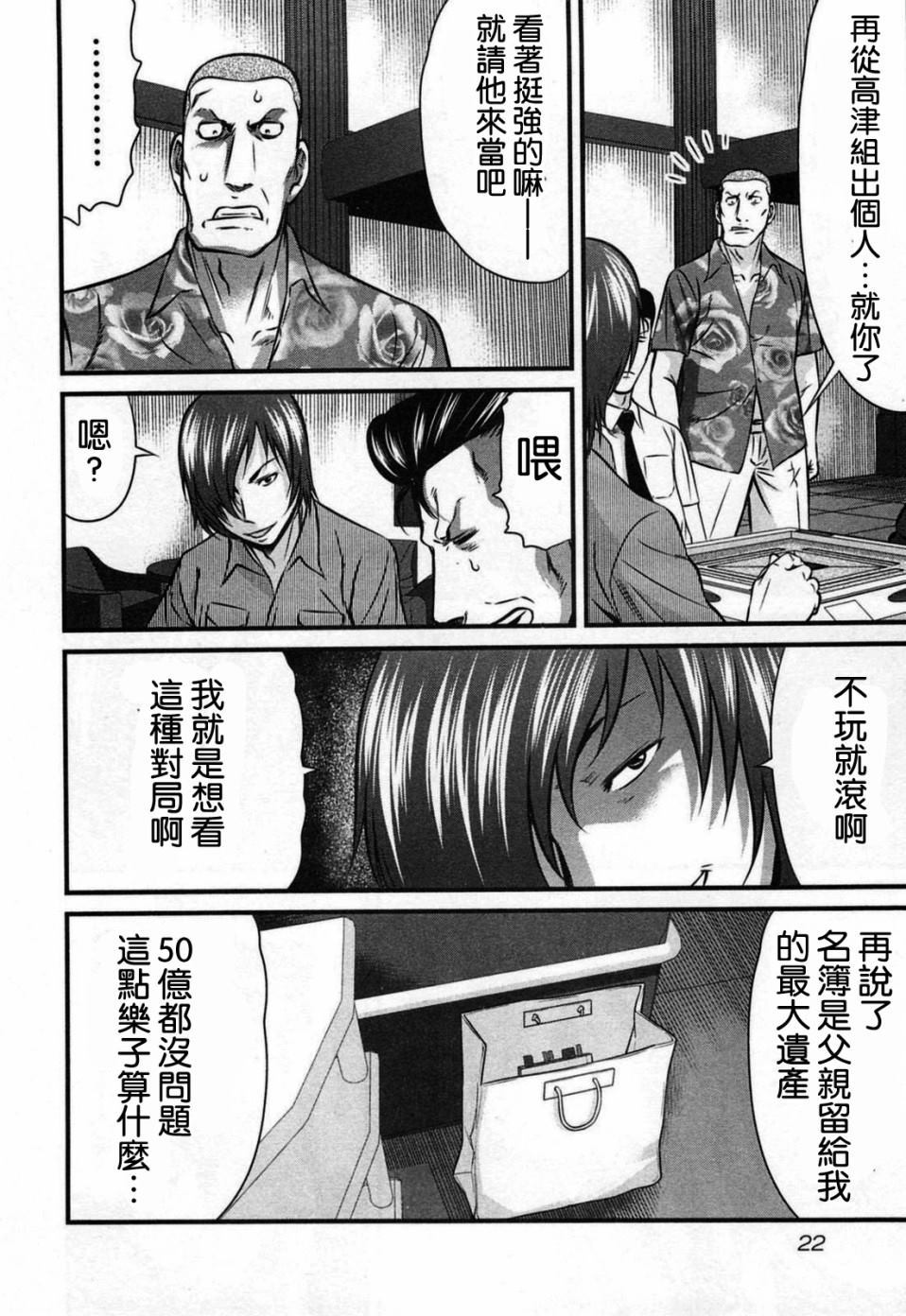 《冻牌?人柱篇》漫画最新章节第1话免费下拉式在线观看章节第【20】张图片