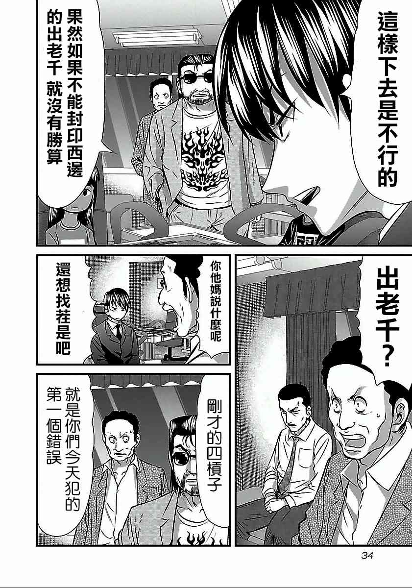 《冻牌?人柱篇》漫画最新章节第47话免费下拉式在线观看章节第【10】张图片