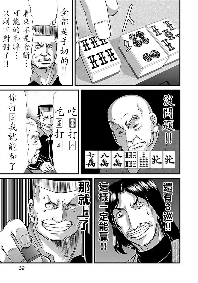 《冻牌?人柱篇》漫画最新章节第31话免费下拉式在线观看章节第【7】张图片