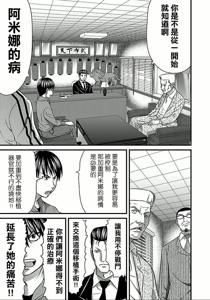 《冻牌?人柱篇》漫画最新章节第58话免费下拉式在线观看章节第【12】张图片