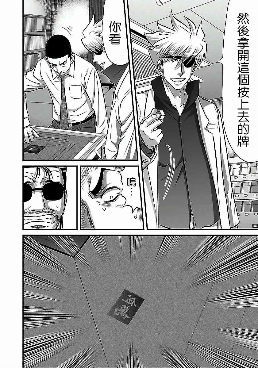 《冻牌?人柱篇》漫画最新章节第50话免费下拉式在线观看章节第【8】张图片