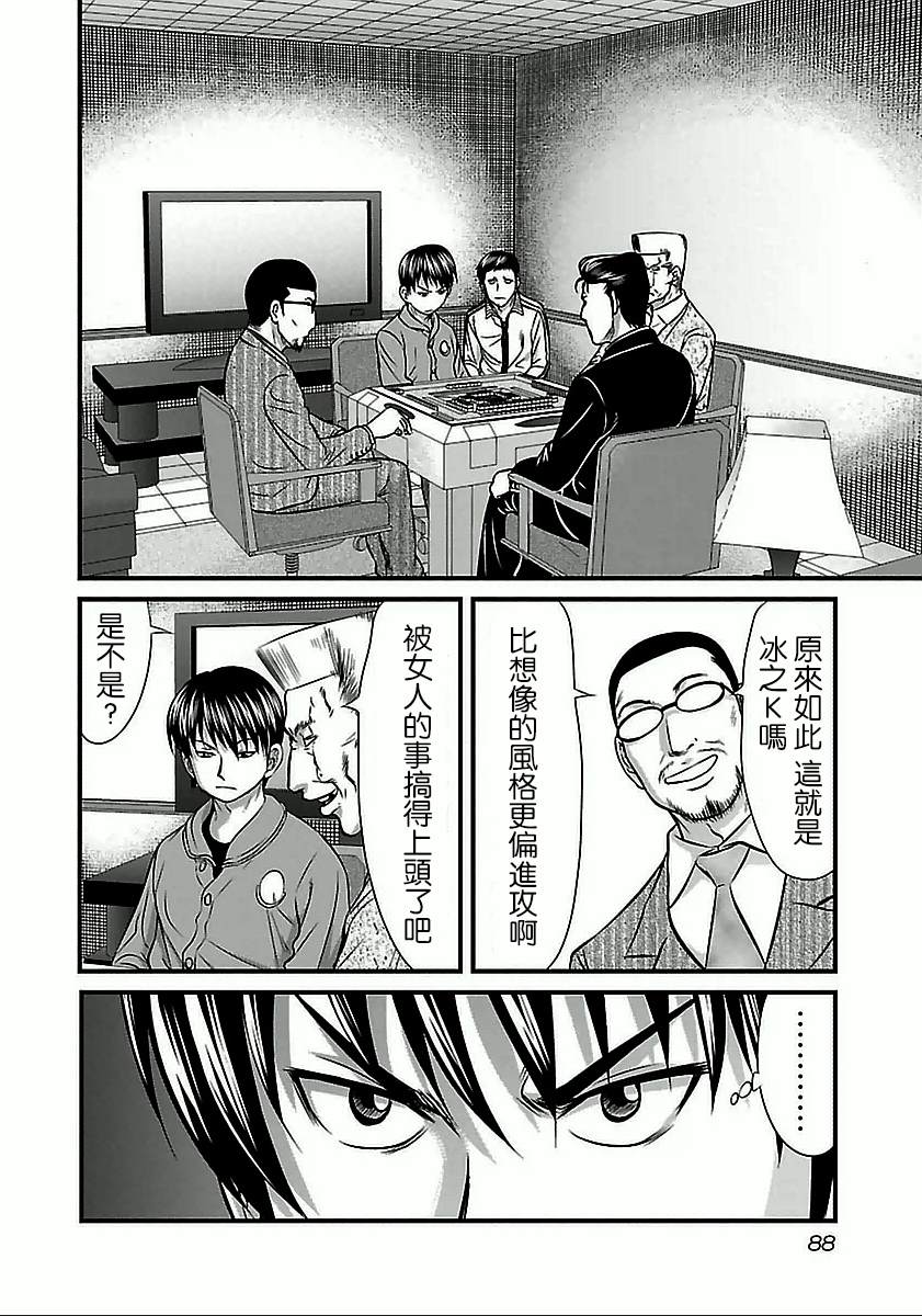 《冻牌?人柱篇》漫画最新章节第59话免费下拉式在线观看章节第【4】张图片