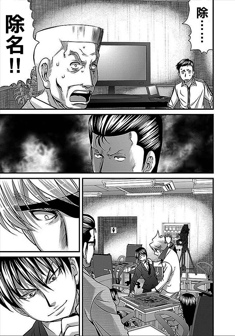 《冻牌?人柱篇》漫画最新章节第45话免费下拉式在线观看章节第【3】张图片