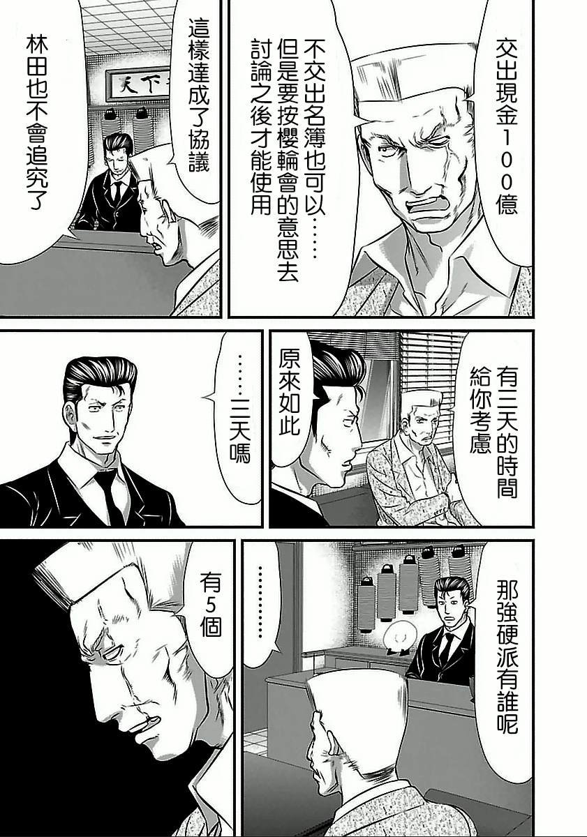 《冻牌?人柱篇》漫画最新章节第58话免费下拉式在线观看章节第【3】张图片