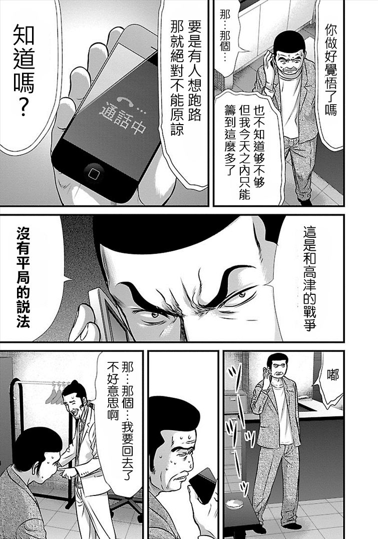 《冻牌?人柱篇》漫画最新章节第29话免费下拉式在线观看章节第【11】张图片