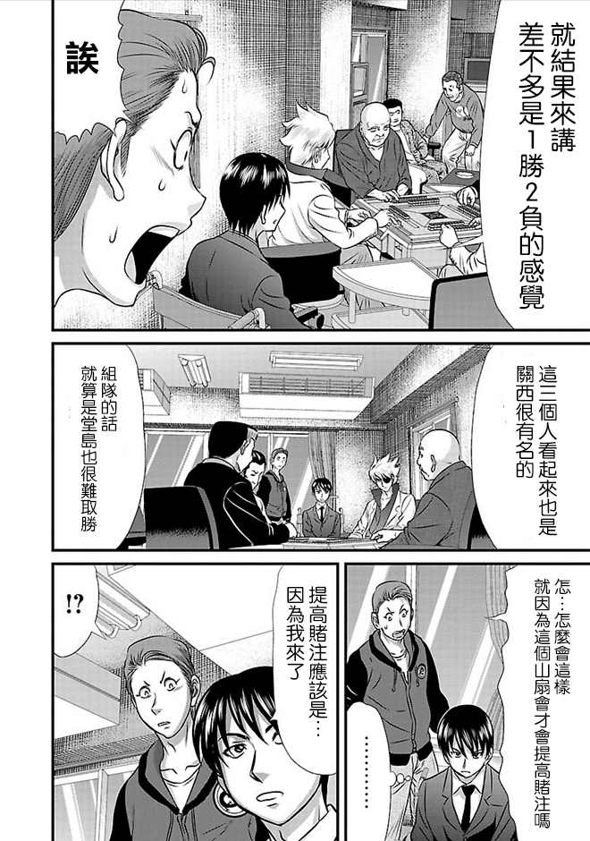 《冻牌?人柱篇》漫画最新章节第27话免费下拉式在线观看章节第【10】张图片