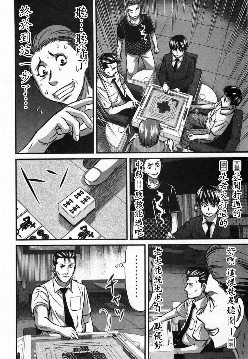 《冻牌?人柱篇》漫画最新章节第6话免费下拉式在线观看章节第【14】张图片